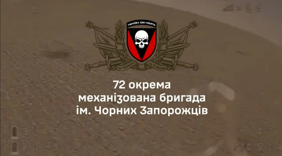 72 ОМБр ім.Чорних Запорожців