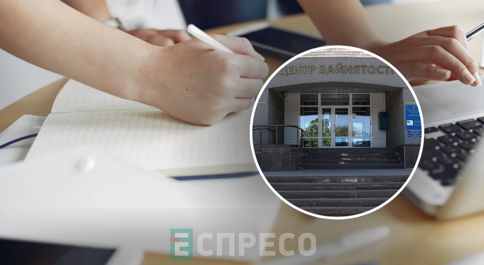Центр Зайнятості
