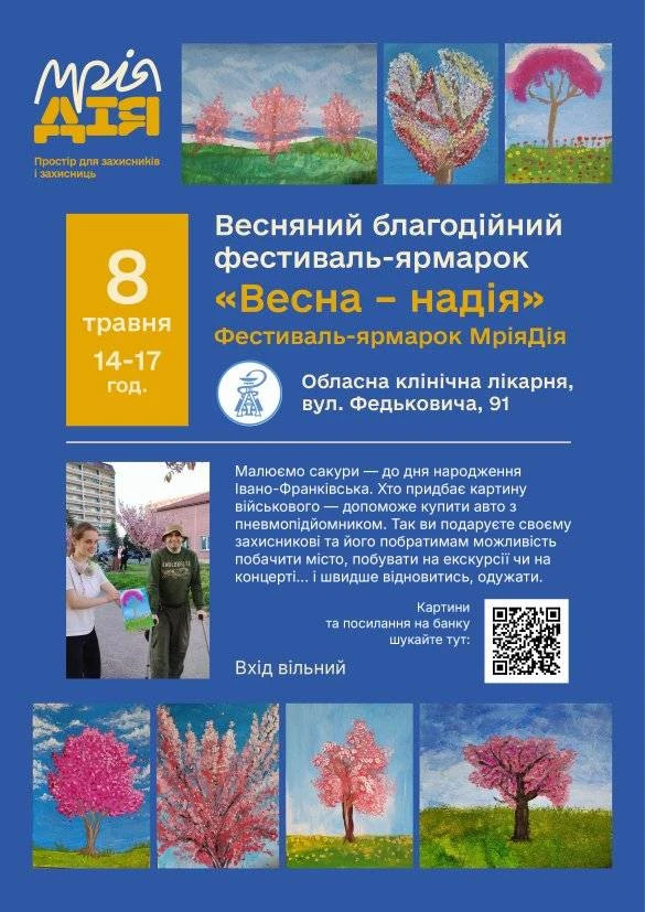 У Франківську до дня міста ветерани малюють серію картин із сакурами