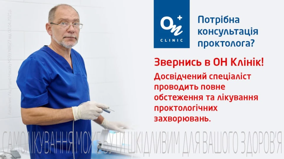 "ОН Клінік Біла Церква"