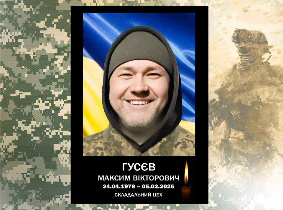 Максим Гусєв