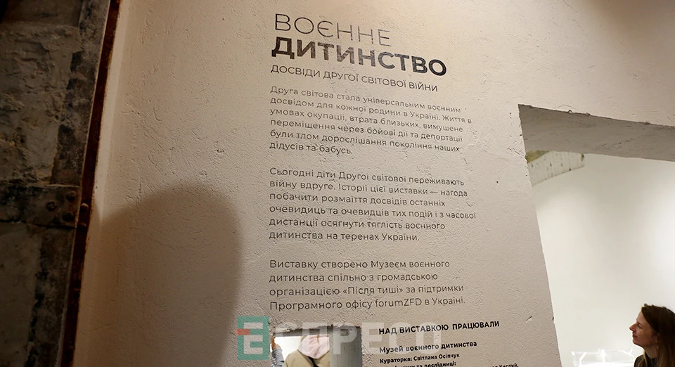 виставка "Воєнне дитинство", простір "Після тиші" у Львові