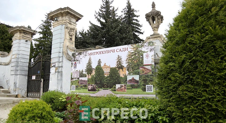 Митрополичі сади
