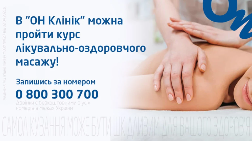 ОН Клінік Біла Церква