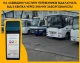 На Львівщині на деяких маршрутах відключать е-квиток через борги перевізників