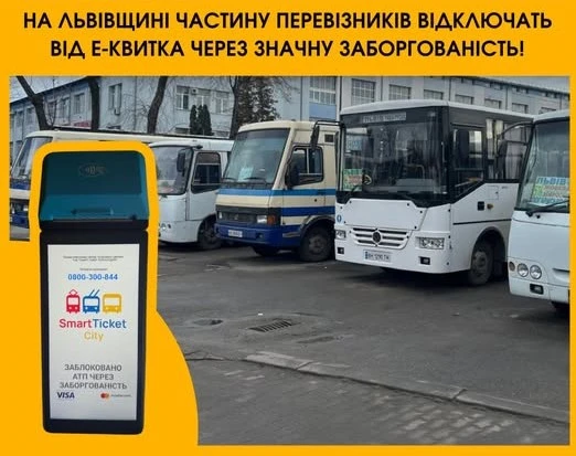 На Львівщині на деяких маршрутах відключать е-квиток через борги перевізників