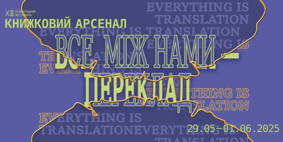 Книжковий арсенал-2025