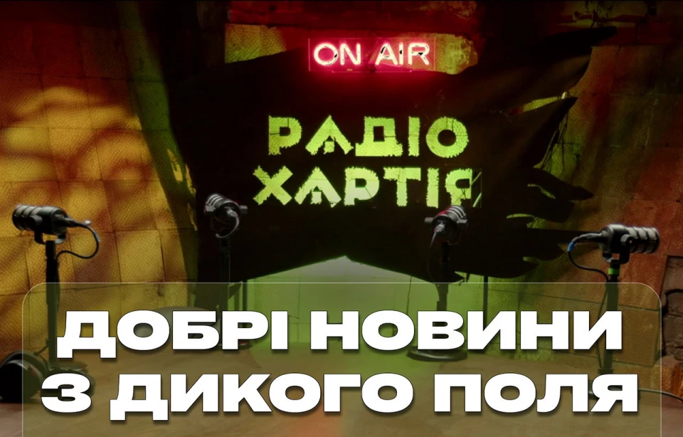 радіо "Хартія"
