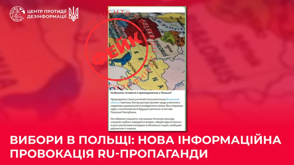 Пропаганда РФ поширила фейк перед виборами в сусідній країні