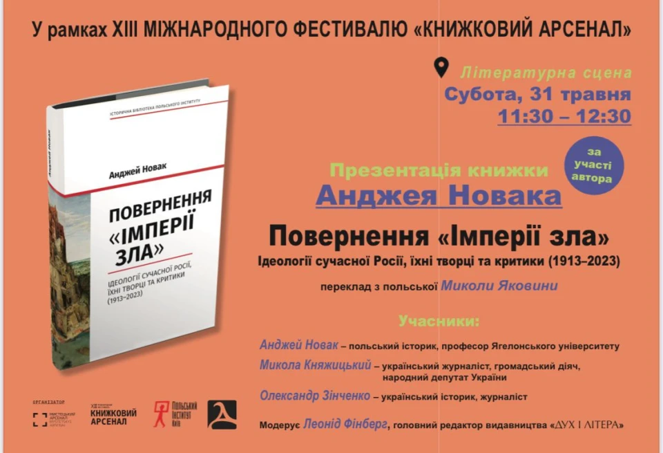 Книжковий арсенал: Польська програма