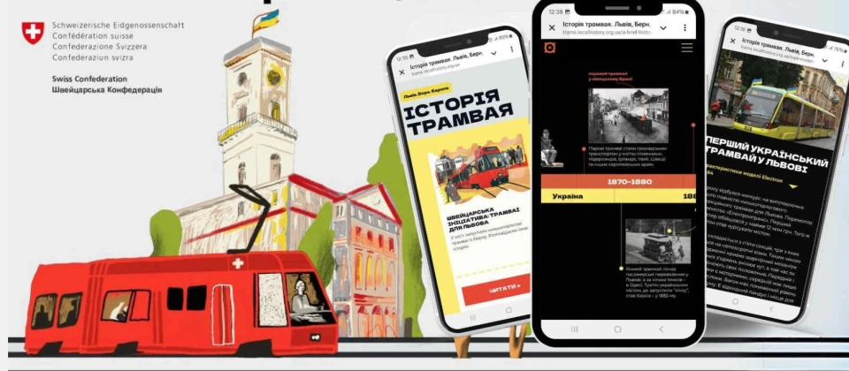 запуск у Львові проєкту про історію трамвая в Україні та Європі