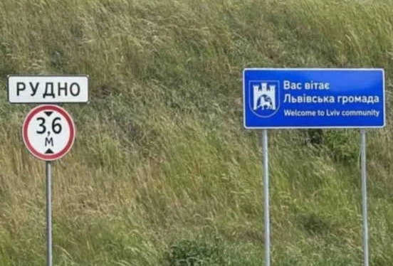 Рудно