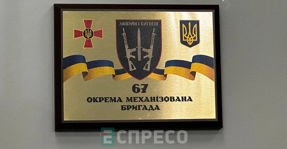 Рекрутинговий центр 67 окремої механізованої бригади ЗСУ