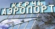 аеропорт у Керчі аеропорт у Керчі