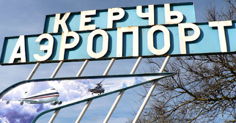 аеропорт у Керчі