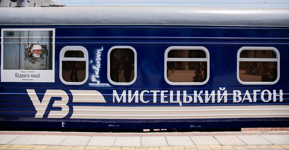 мистецький поїзд