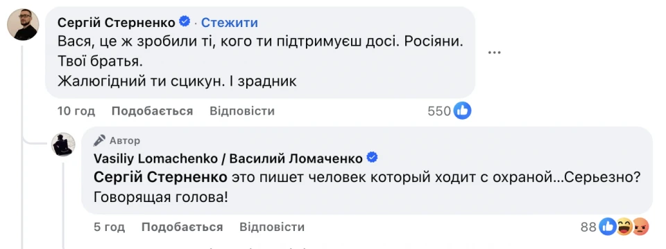 перепалка Стерненка та Ломаченка