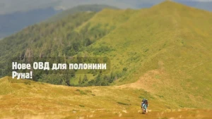 Забудовник іде в обхід: на полонині Руна запустили нову процедуру ОВД під іншу компанію