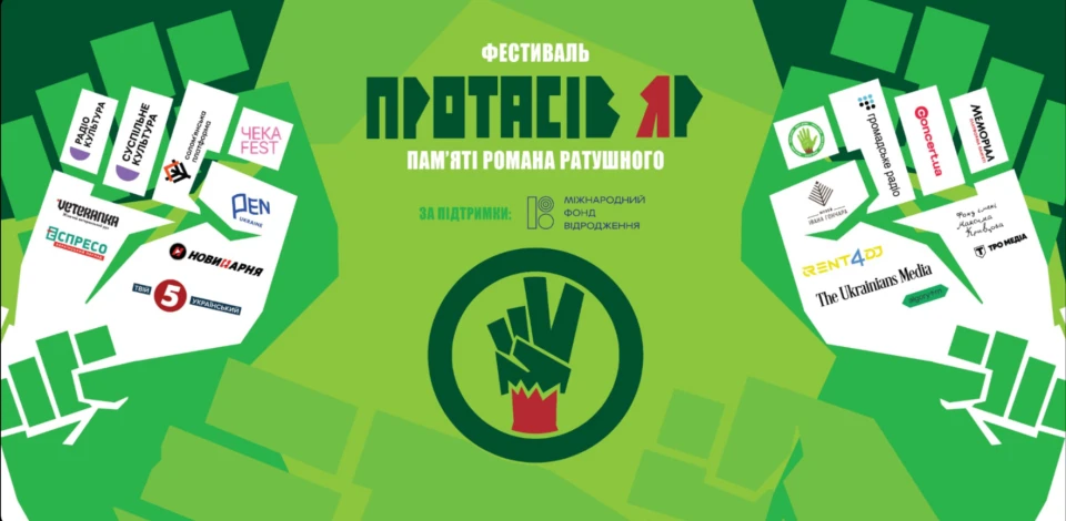 Фестиваль Протасів Яр