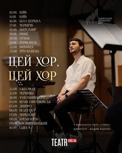 Львівський хор "Гомін", який підкорив соцмережі, вирушає у тур Україною