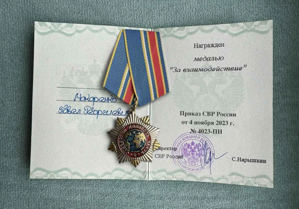 Медаль "За взаємодію" священника РПЦ Павла Макаренка з м. Вестерос (Швеція)
