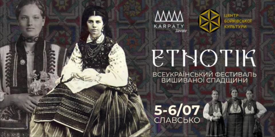 Фестиваль ЕТНОТІК