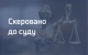 скеровано до суду скеровано до суду
