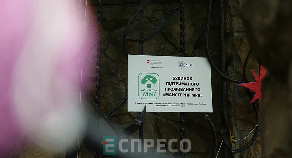 Будинок підтриманого проживання у Львові