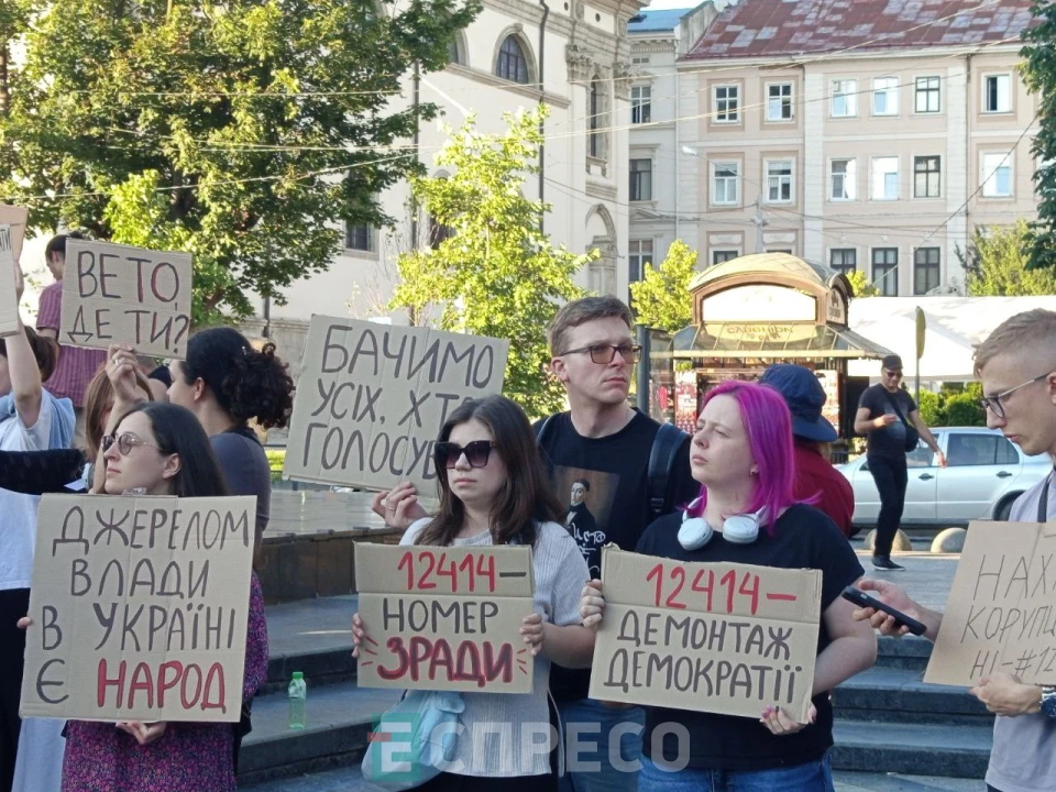 Учасники акції проти законопроєкту №1241