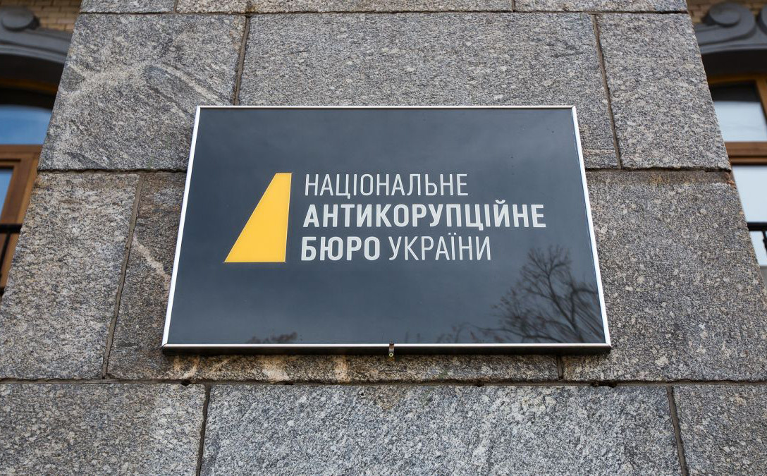 НАБУ