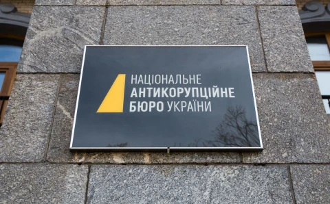 НАБУ