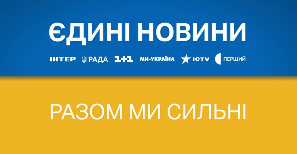 "Єдині новини"