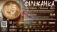 фестиваль героїчної кави “Філіжанка"