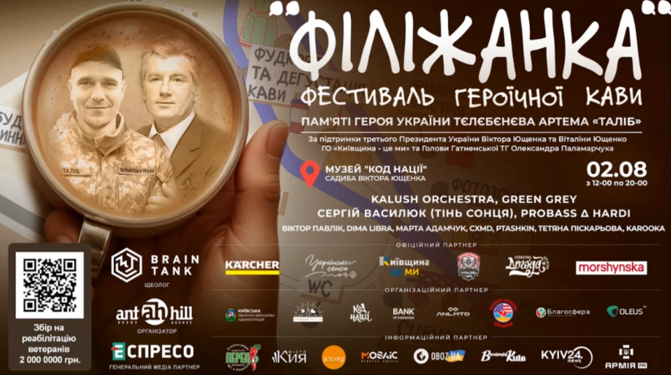 фестиваль героїчної кави “Філіжанка"