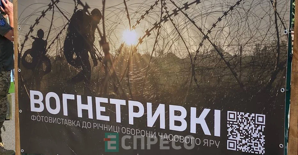 фотовиставка "Вогнетривкі"