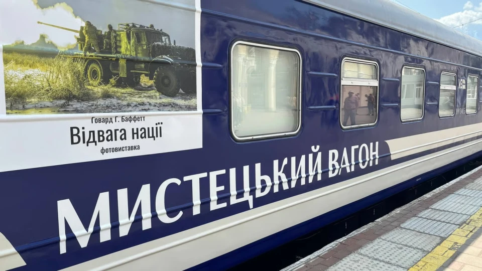 "Мистецький поїзд"