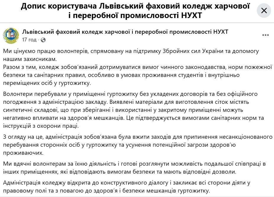 Пояснення коледжу причин виселення