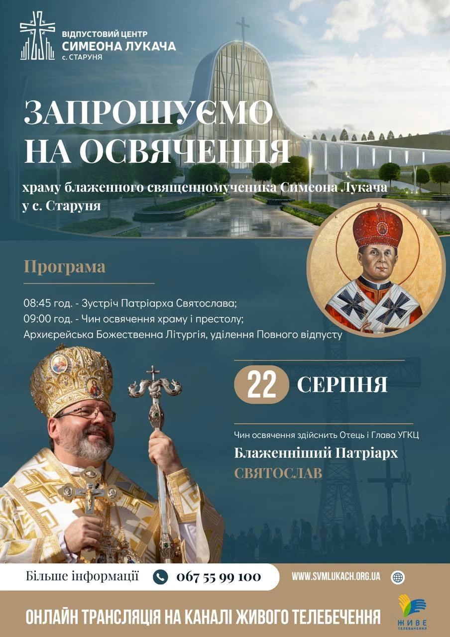 Блаженніший Святослав освятить новий храм у Старуні на Прикарпатті