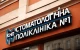 Стоматологічна поліклініка №1