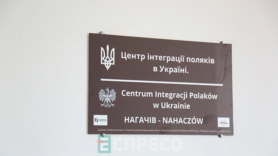 відкриття Центру інтеграції поляків та пам'ятної таблиці у Нагачеві на Львівщині