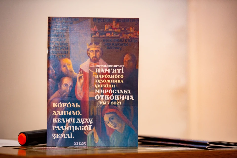 Король Данило. Велич духу Галицької землі