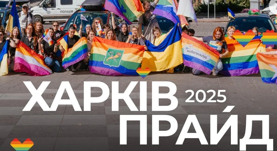 ХарківПрайд-2025