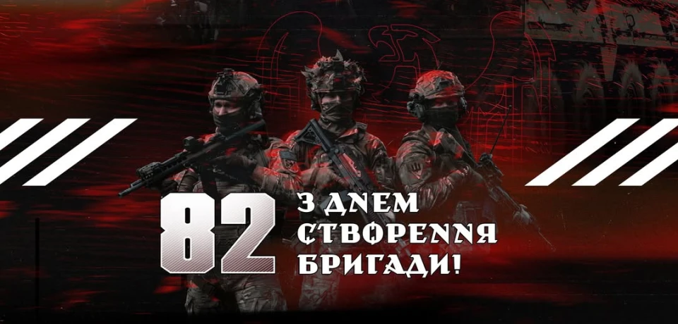 82 Буковинська бригада відзначає день створення