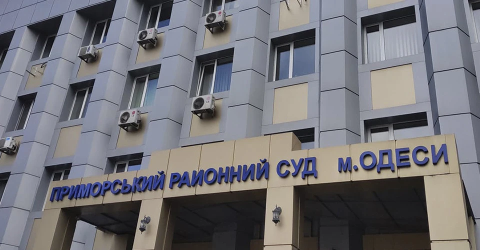 Приморський районний суд міста Одеси
