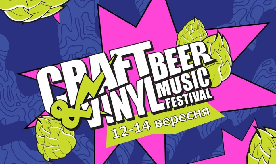 Craft Beer & Vinyl Music