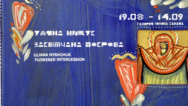 Заквітчана Покрова