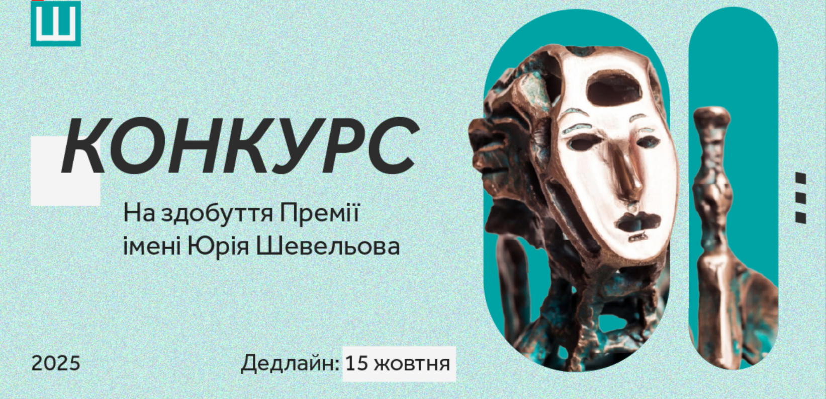 Премія Шевельова