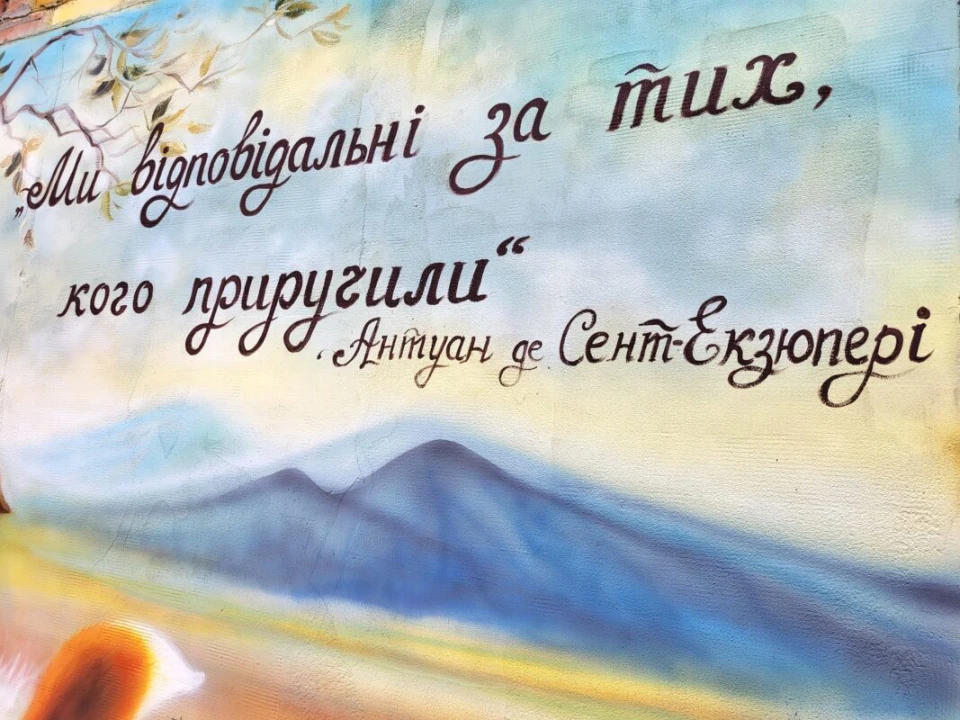 У Ковелі з'явився мурал за мотивами творів Екзюпері