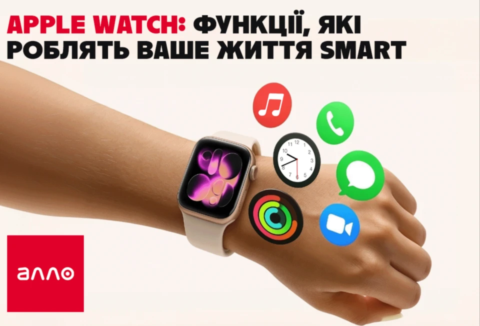 підібрати свої ідеальні Apple Watch: поради експертів Алло