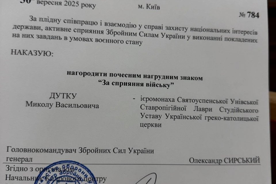 нагорода ієрмонаху Дудці